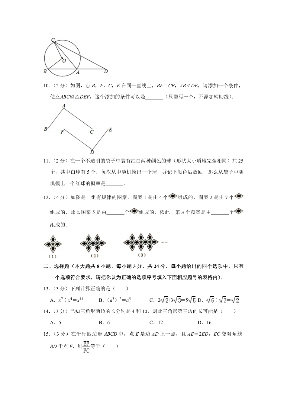 2015年青海省中考数学试卷【原卷版】kaoda.com.pdf_第2页