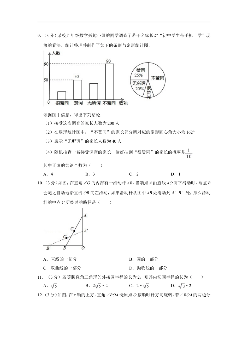 2015年山东省滨州市中考数学试卷kaoda.com.doc_第2页