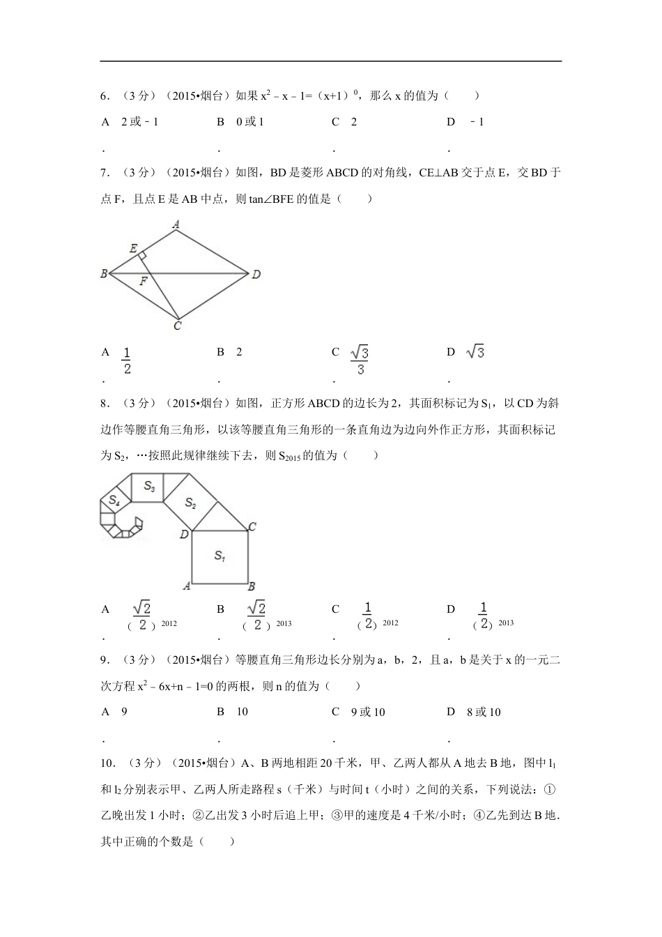 2015年山东省烟台市中考数学试卷（含解析版）kaoda.com.docx_第2页