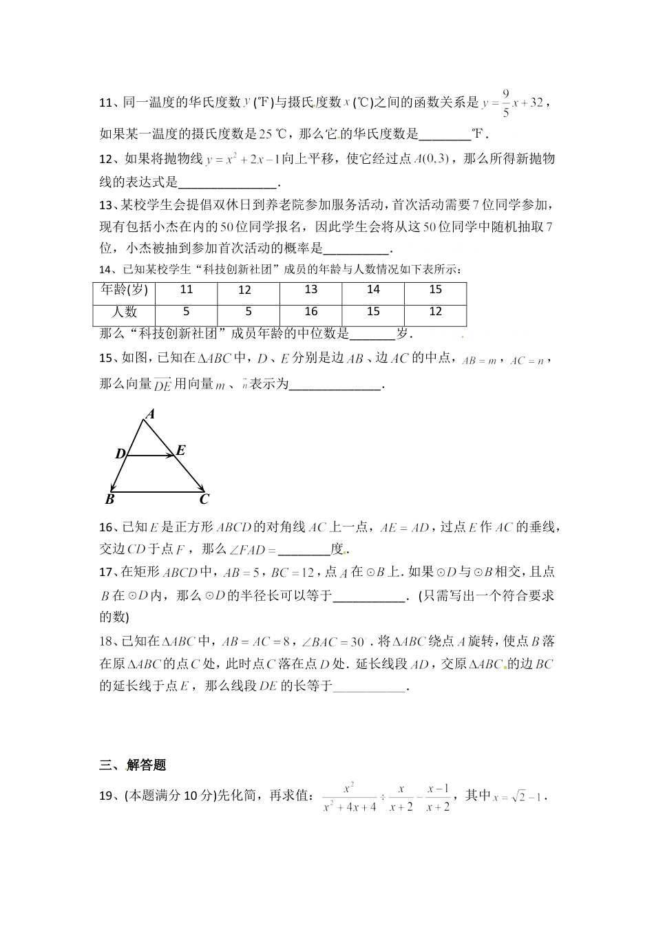 2015年上海市中考数学试卷（含解析版）kaoda.com.doc_第2页