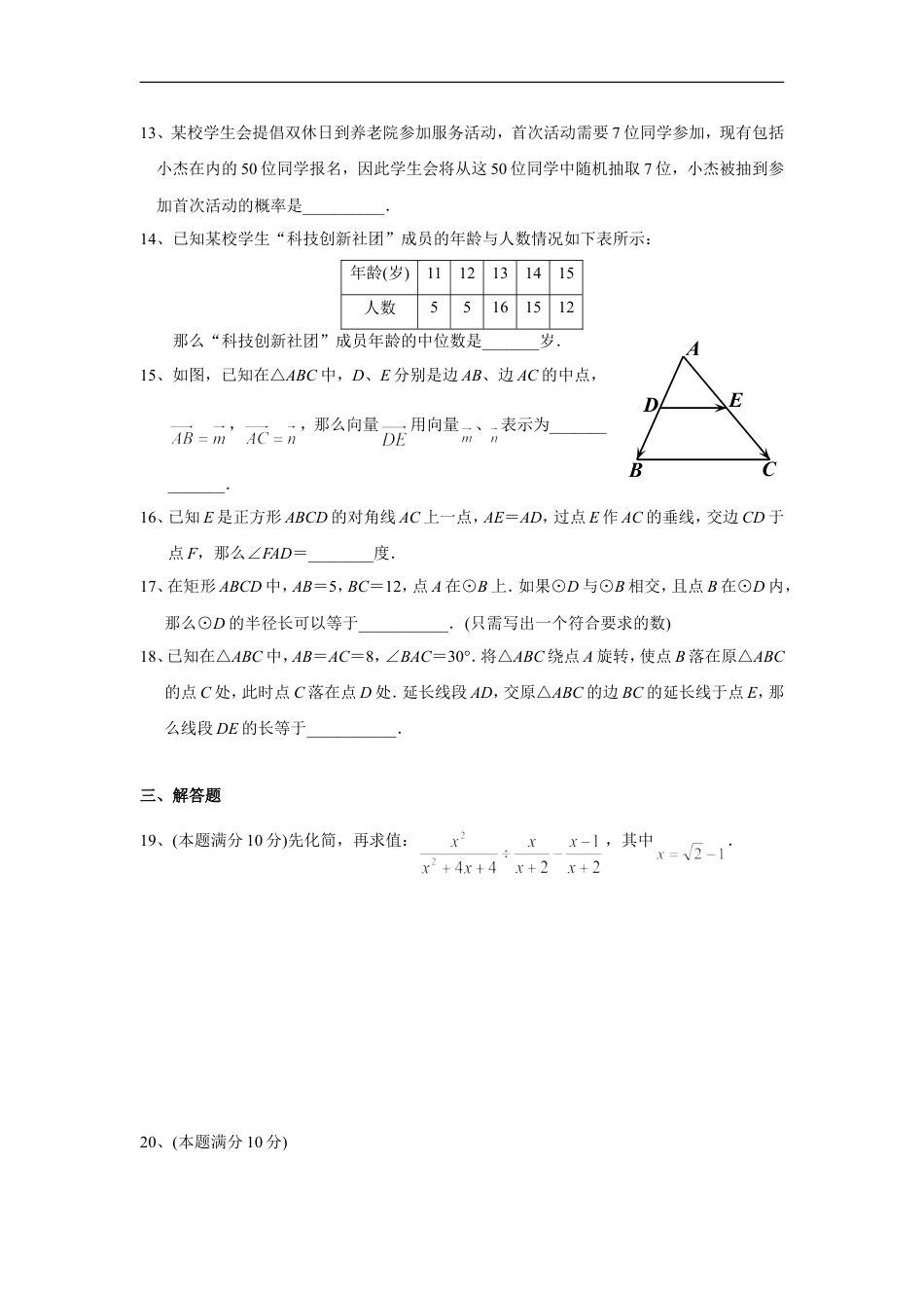 2015年上海市中考数学试卷及答案kaoda.com.doc_第2页