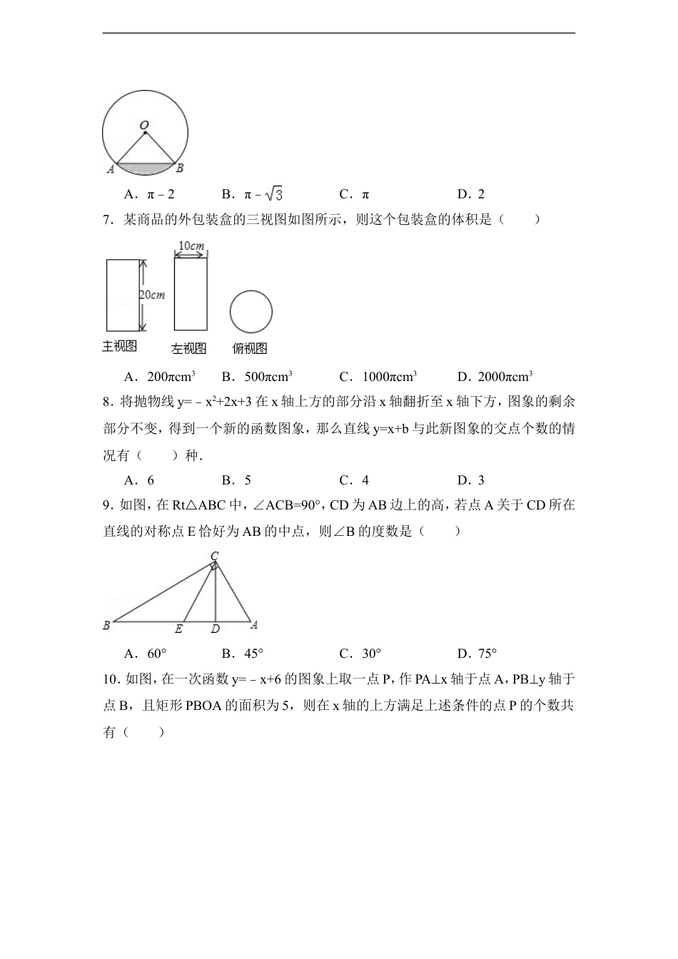 2015年四川省德阳市中考数学试卷（含解析版）kaoda.com.doc_第2页