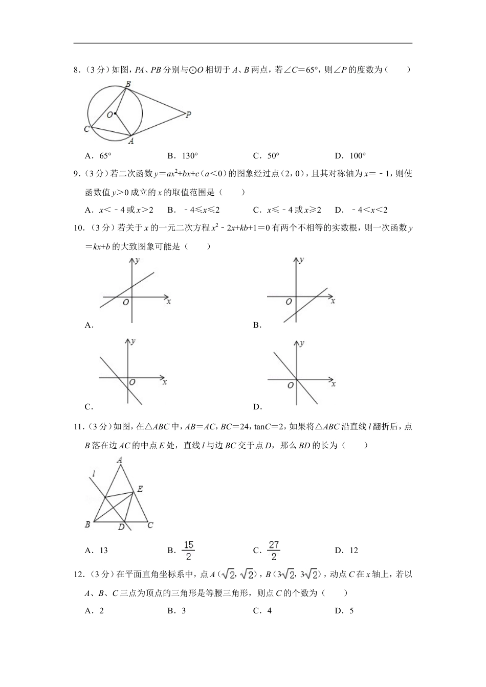 2015年四川省泸州市中考数学试卷kaoda.com.doc_第2页