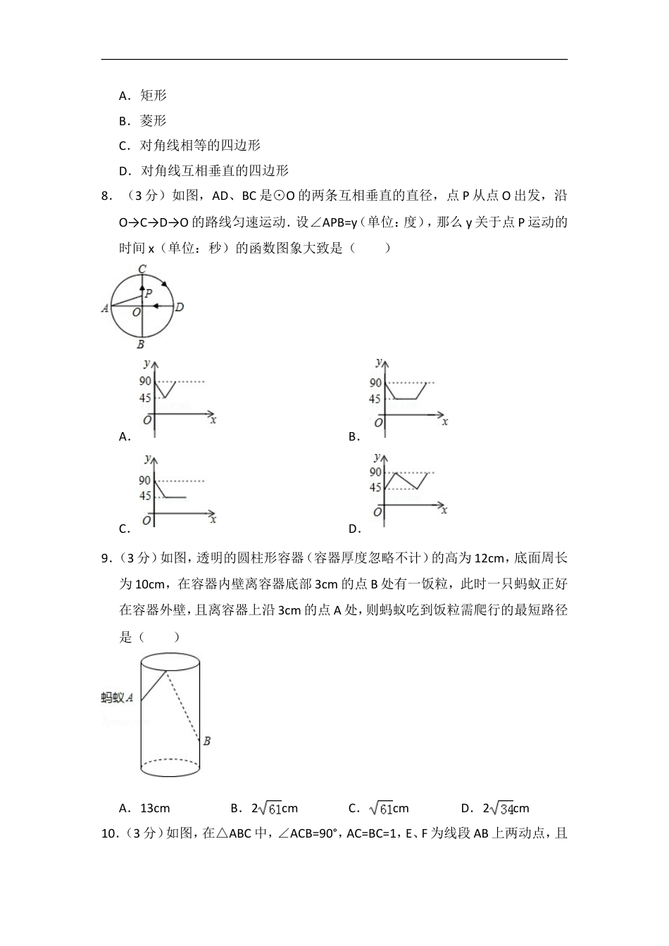2015年四川省资阳市中考数学试卷kaoda.com.doc_第2页