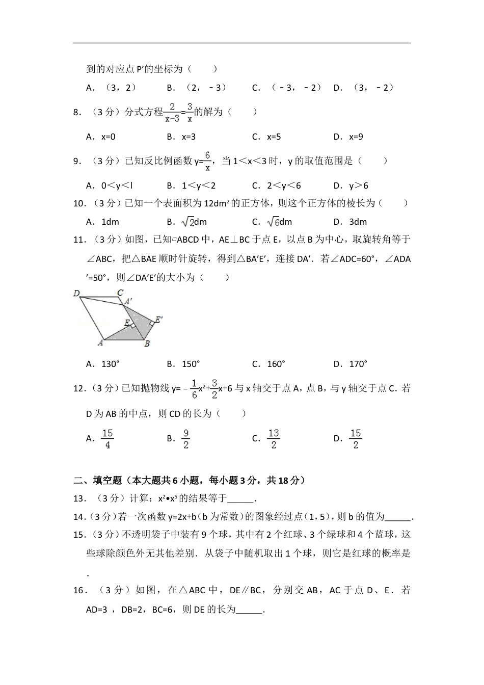 2015年天津市中考数学试卷（含解析版）kaoda.com.doc_第2页