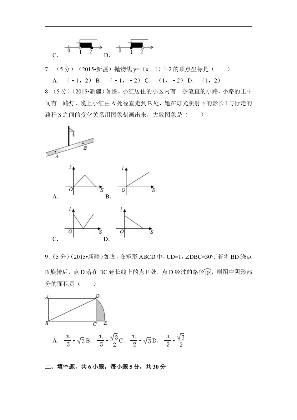 2015年新疆中考数学试卷（含解析版）kaoda.com.doc_第2页