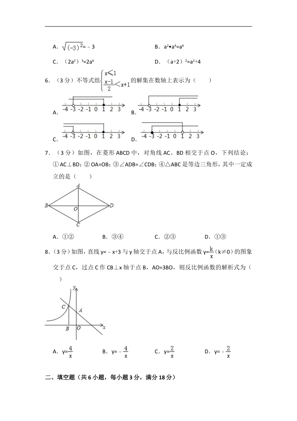 2015年云南省昆明市中考数学试卷（含解析版）kaoda.com.doc_第2页