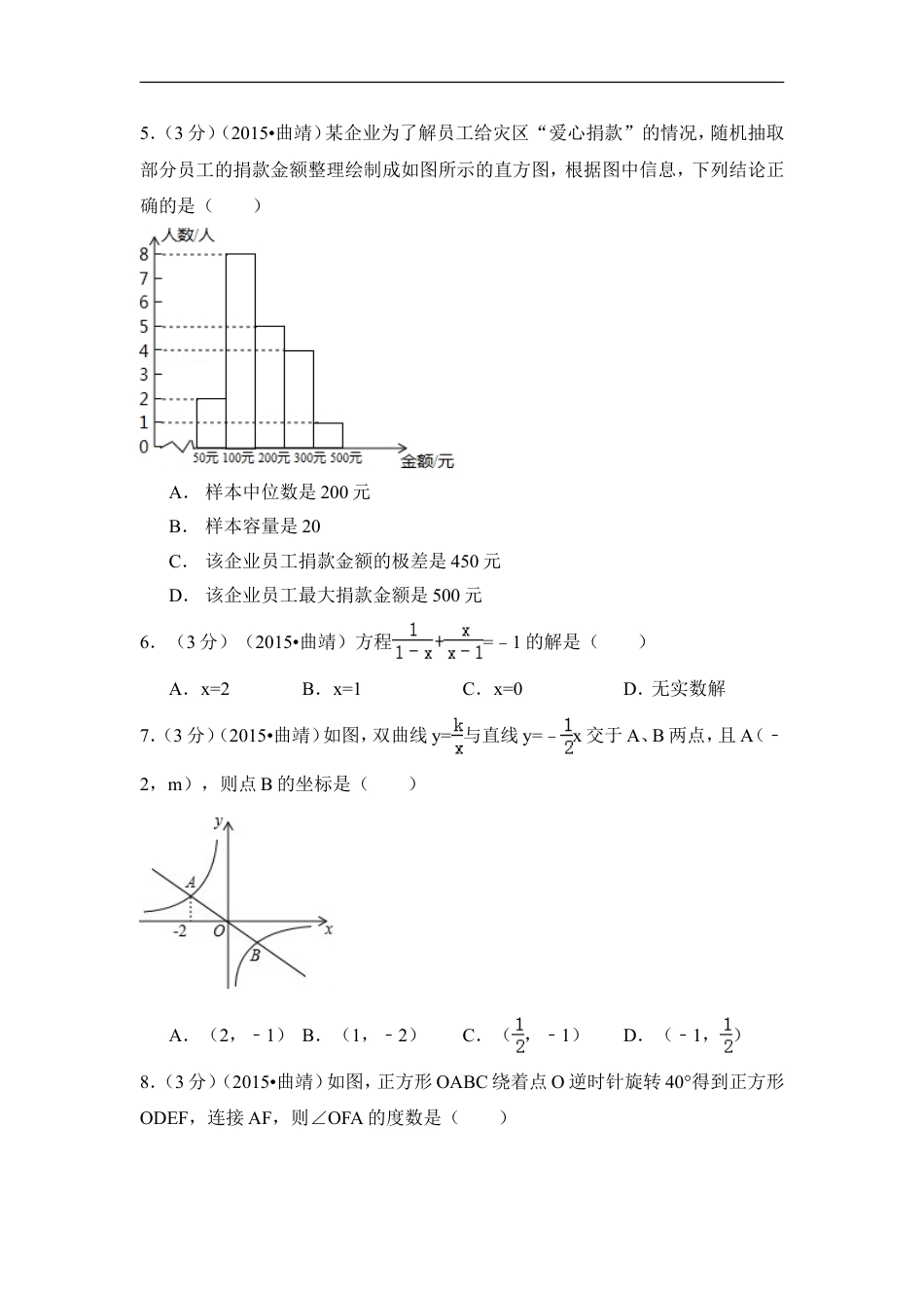 2015年云南省曲靖市中考数学试卷（含解析版）kaoda.com.doc_第2页