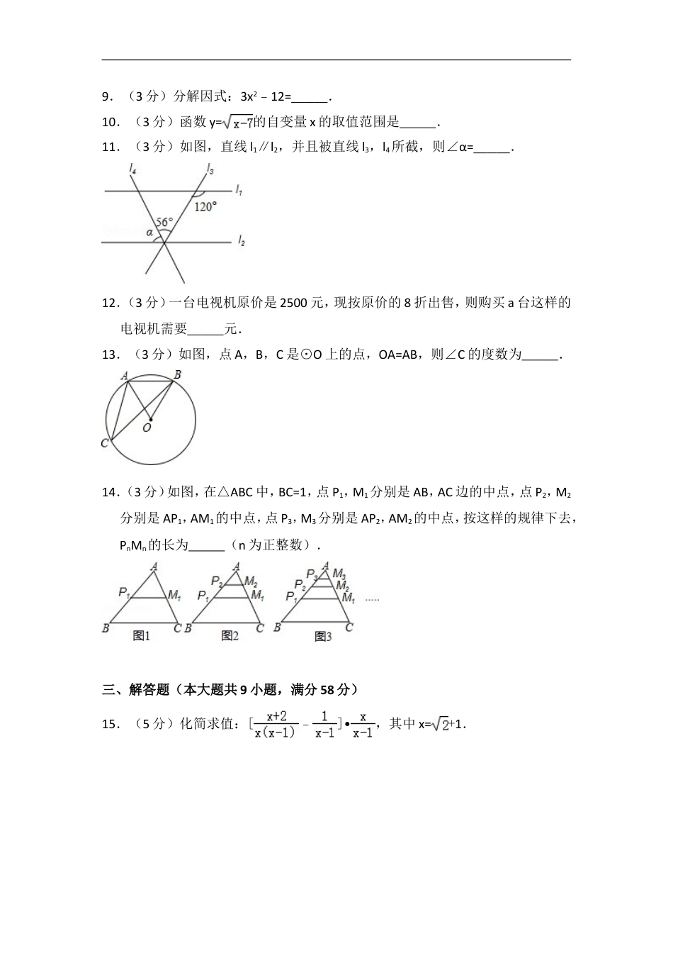 2015年云南省中考数学试卷（省卷）（含解析版）kaoda.com.doc_第2页