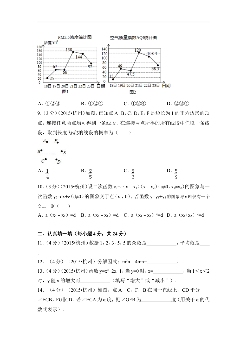 2015年浙江省杭州市中考数学试卷（含解析版）kaoda.com.doc_第2页
