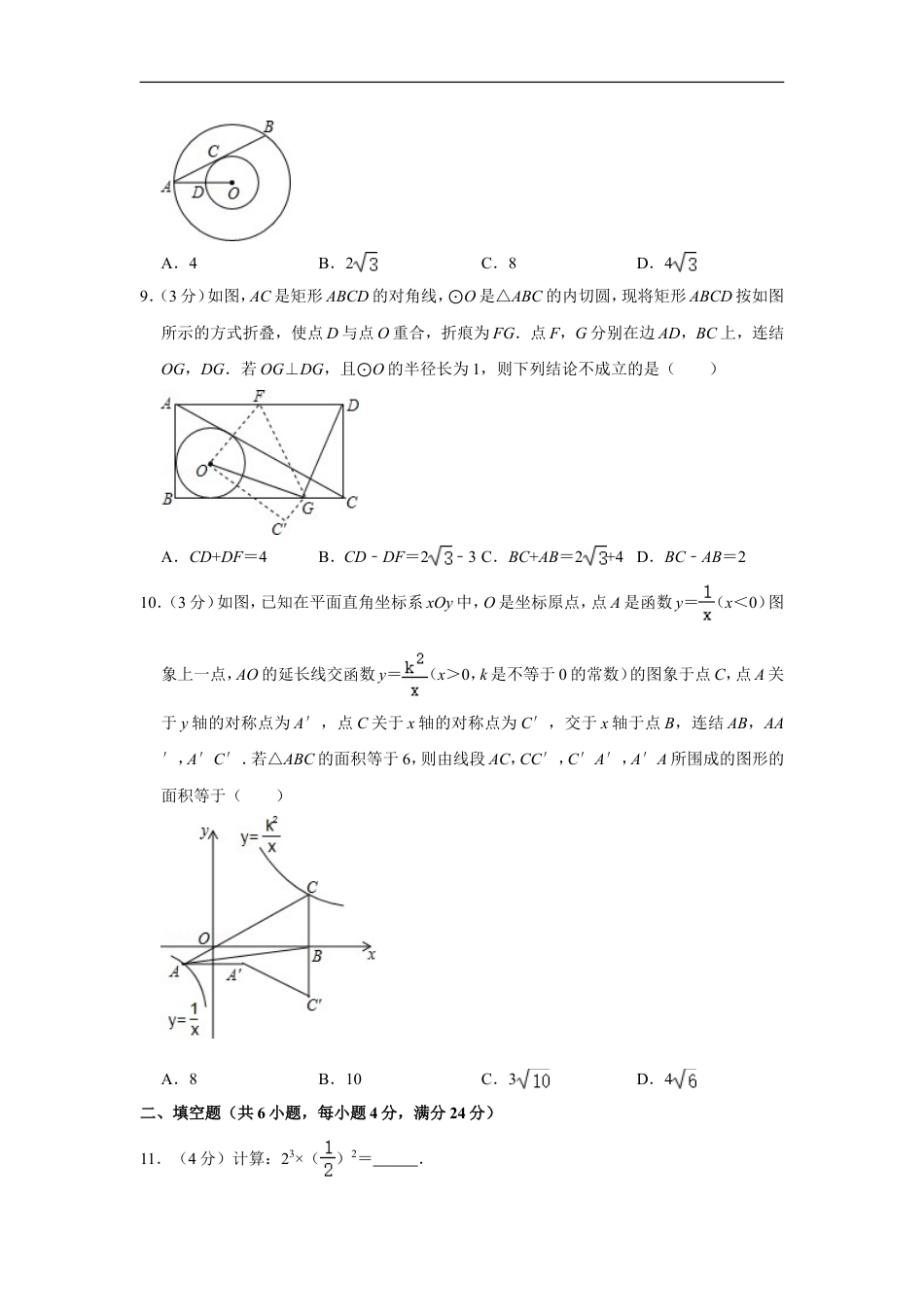2015年浙江省湖州市中考数学试卷kaoda.com.doc_第2页