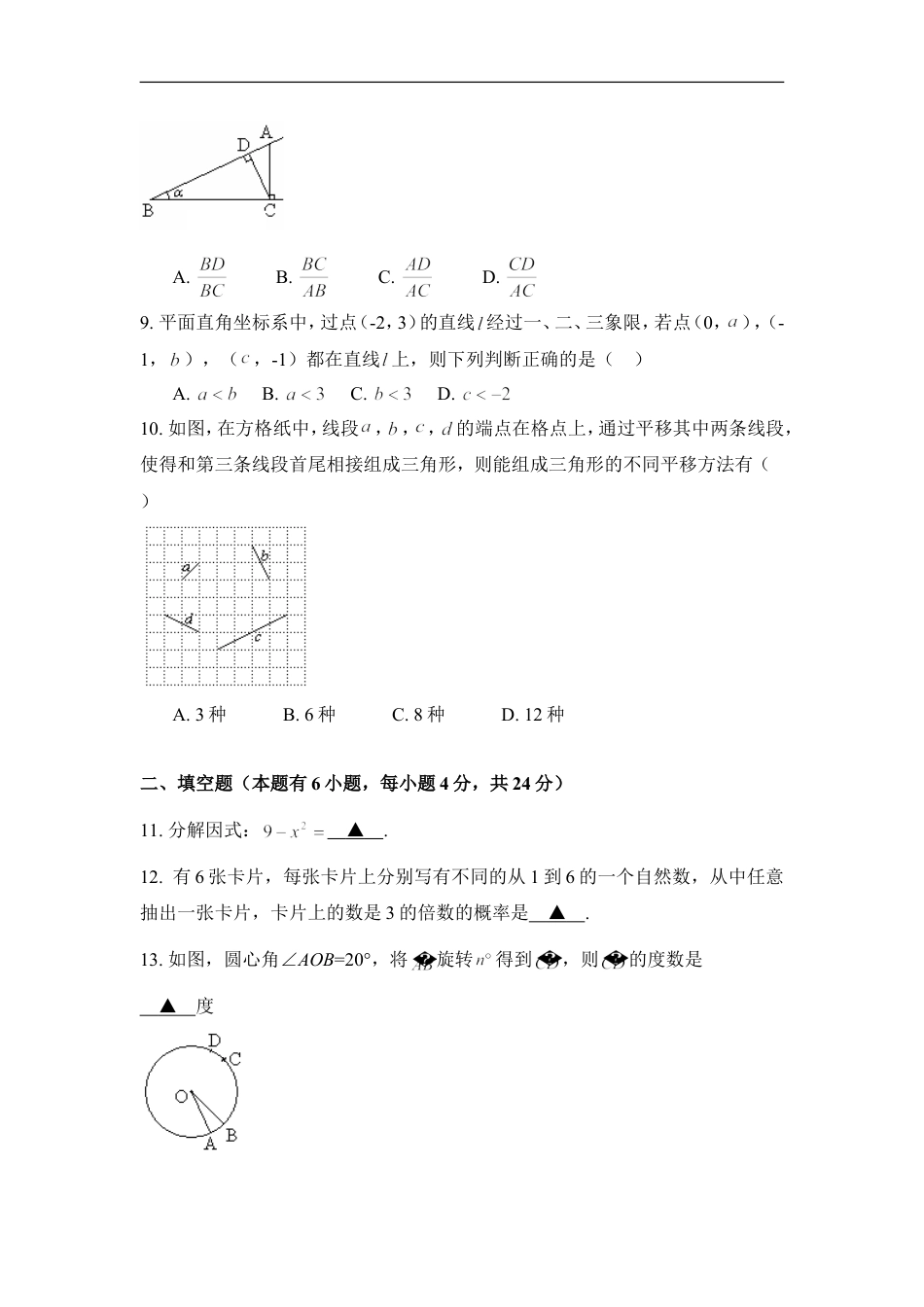 2015年浙江省丽水市中考数学试卷（含解析版）kaoda.com.doc_第2页