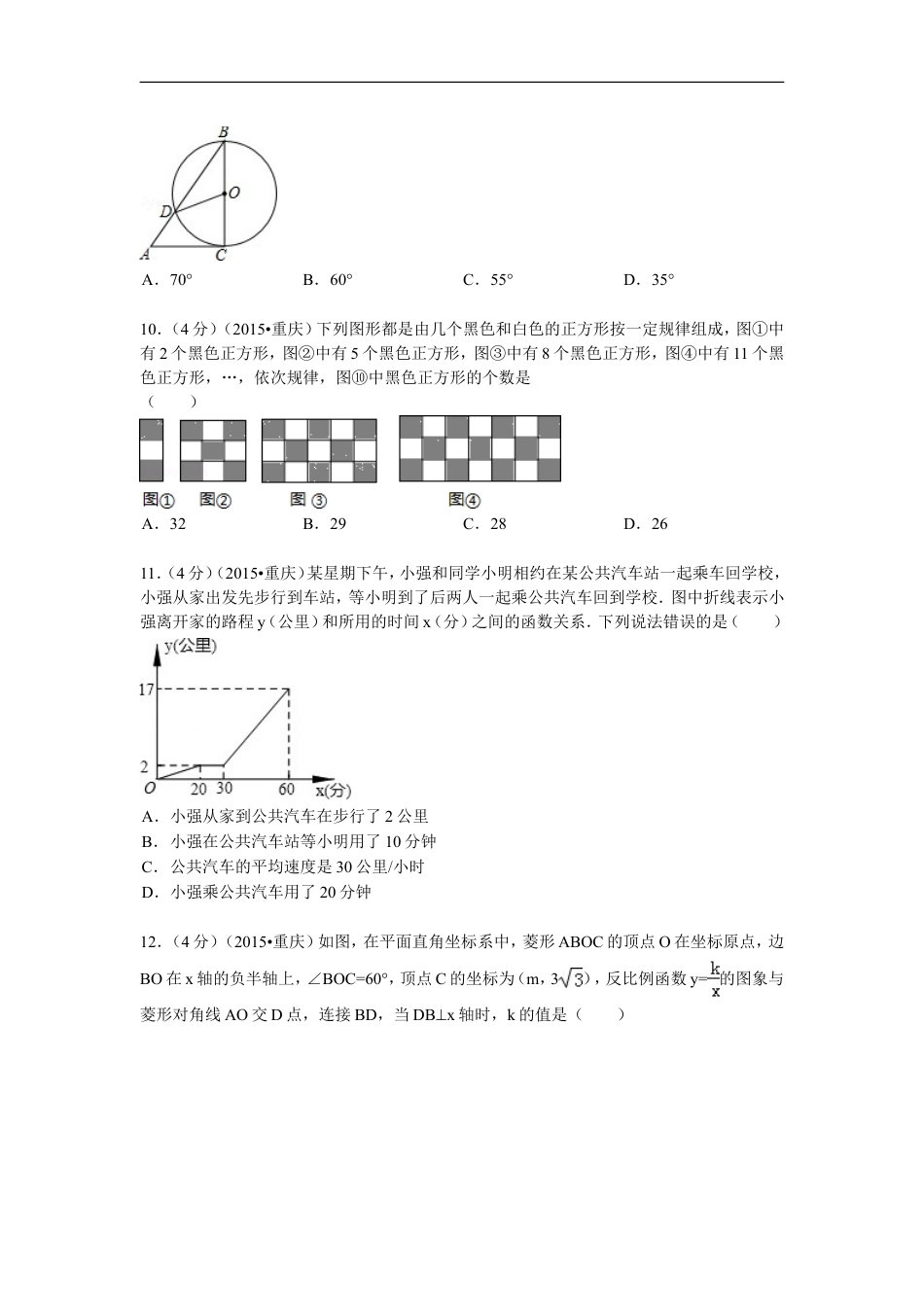 2015年重庆市中考数学试卷(B卷)及答案kaoda.com.doc_第2页