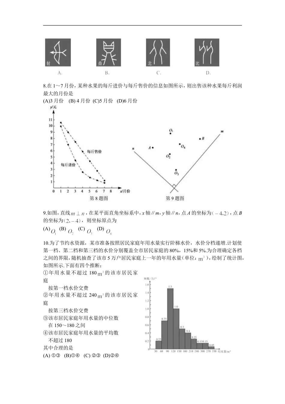 2016年北京市中考数学试题与答案kaoda.com.doc_第2页