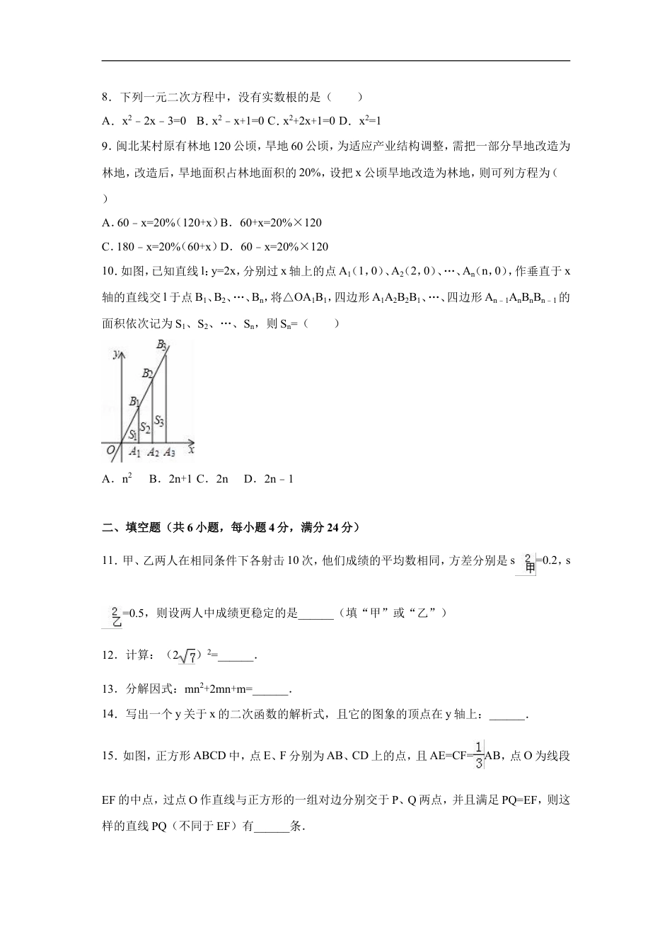 2016年福建省南平市中考数学试卷（含解析版）kaoda.com.doc_第2页