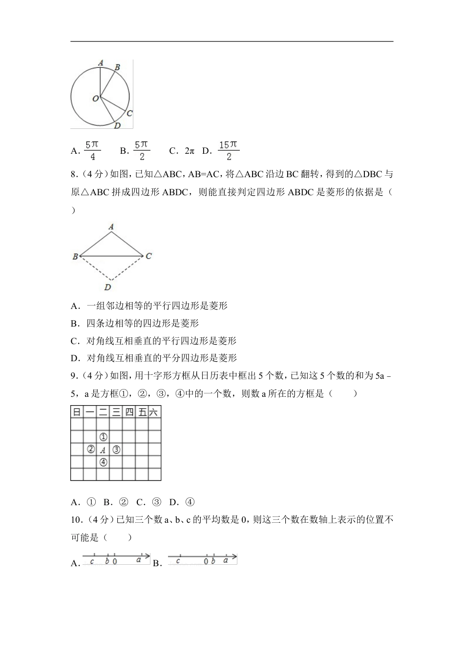 2016年福建省宁德市中考数学试卷（含解析版）kaoda.com.doc_第2页