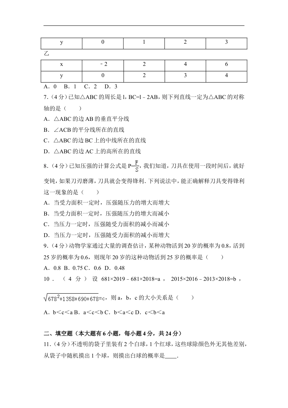 2016年福建省厦门市中考数学试卷（含解析版）kaoda.com.doc_第2页