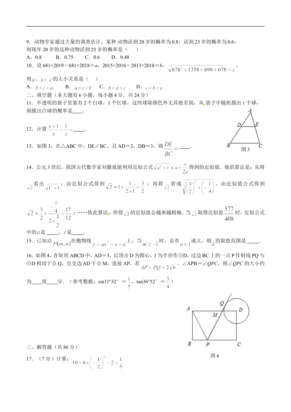 2016年福建省厦门市中考数学试题（word版，含答案）kaoda.com.doc_第2页