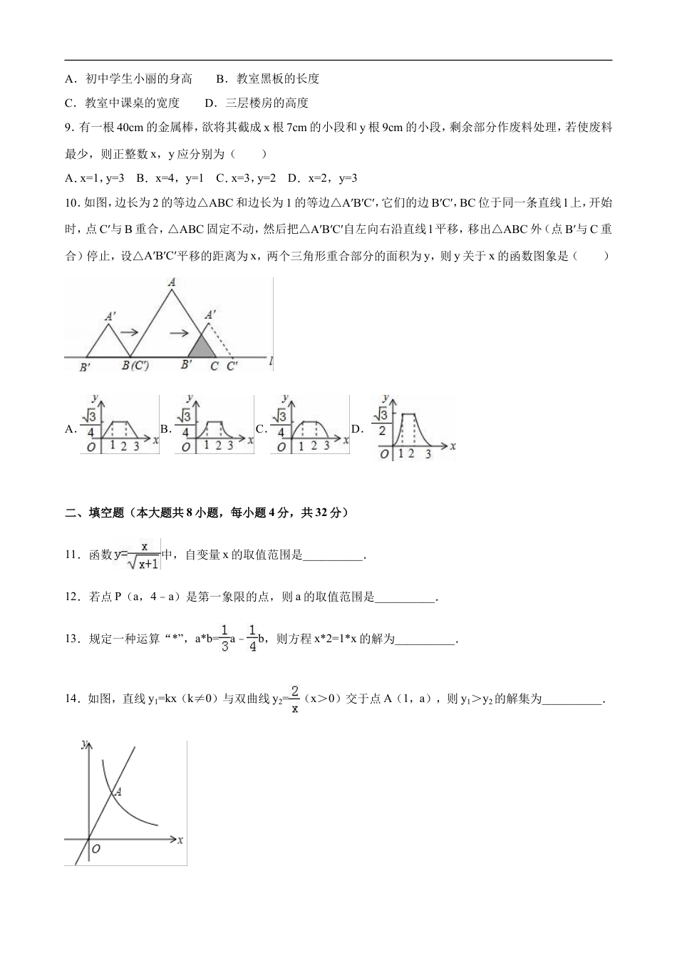 2016年甘肃省天水市中考数学试卷（含解析版）kaoda.com.doc_第2页