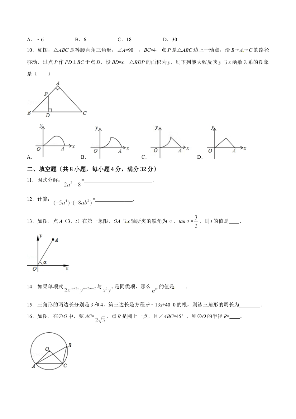2016年甘肃省武威、白银、定西、平凉、酒泉、临夏州、张掖、陇南、庆阳、金昌中考数学试题（原卷版）kaoda.com.doc_第2页
