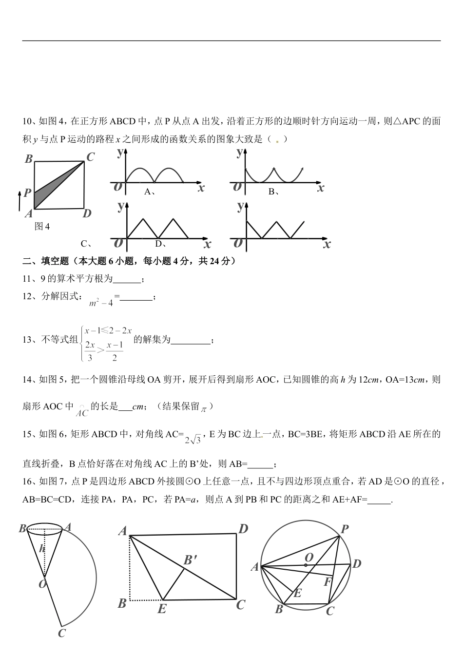 2016年广东省中考数学试卷以及答案kaoda.com.doc_第2页