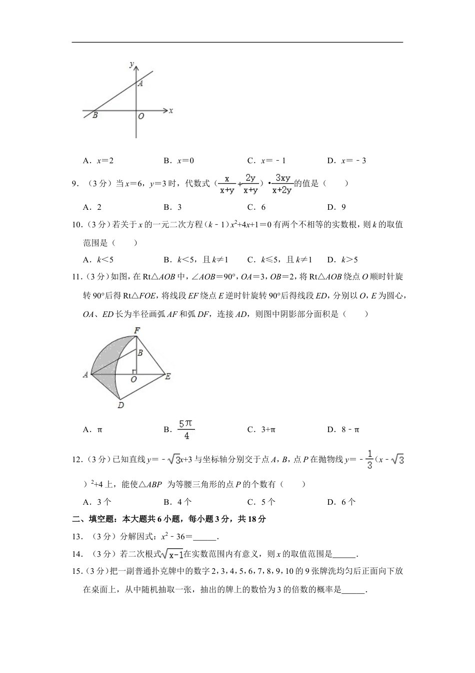 2016年广西桂林市中考数学试卷kaoda.com.doc_第2页