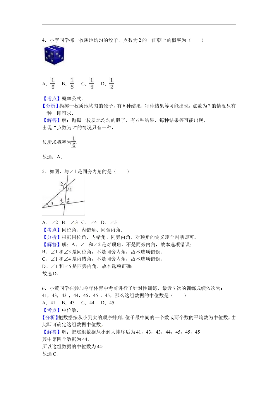 2016年广西柳州市中考数学试卷（解析）kaoda.com.doc_第2页