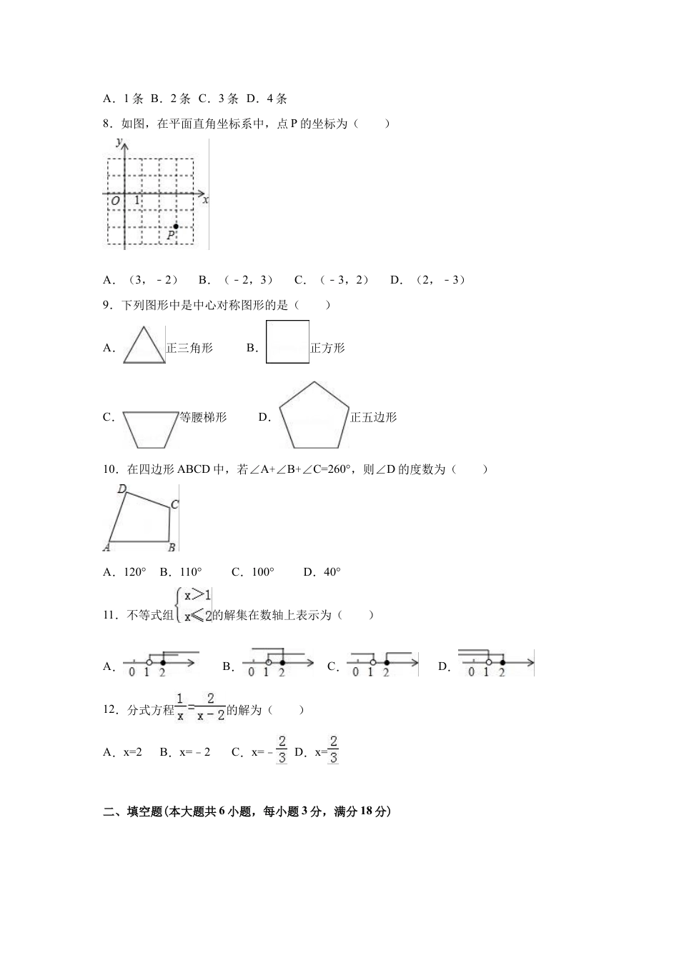 2016年广西柳州市中考数学试卷（空白卷）kaoda.com.docx_第2页