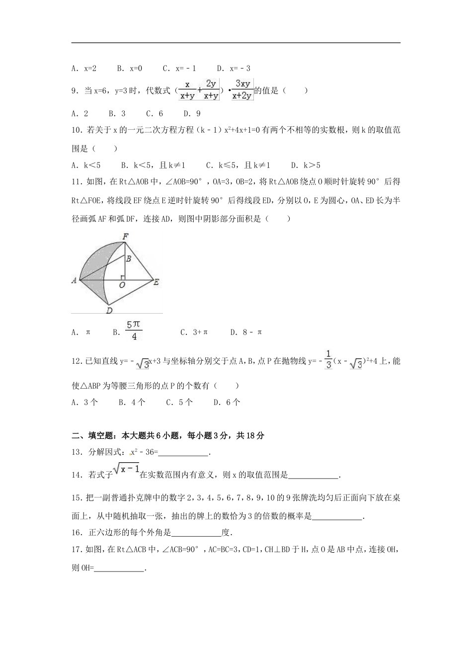 2016年广西省桂林市中考数学试卷（含解析版）kaoda.com.doc_第2页