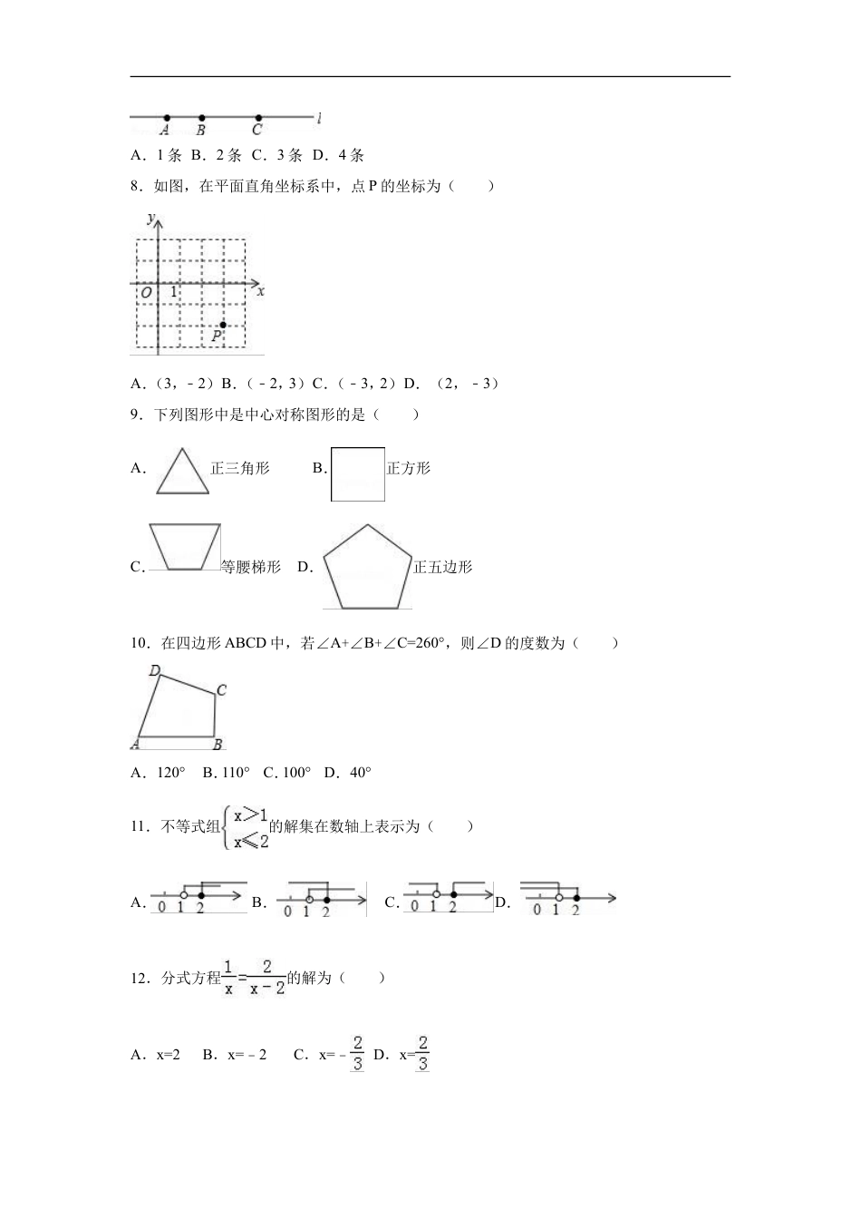 2016年广西省柳州市中考数学试卷（含解析版）kaoda.com.doc_第2页