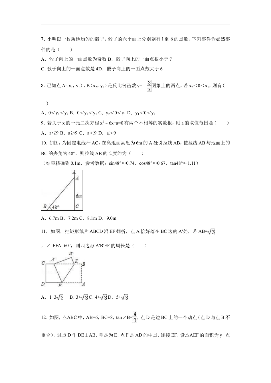 2016年广西省钦州市中考数学试卷（含解析版）kaoda.com.doc_第2页