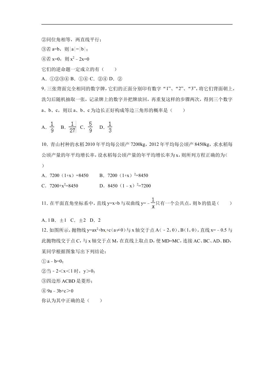 2016年广西省梧州市中考数学试卷（含解析版）kaoda.com.doc_第2页