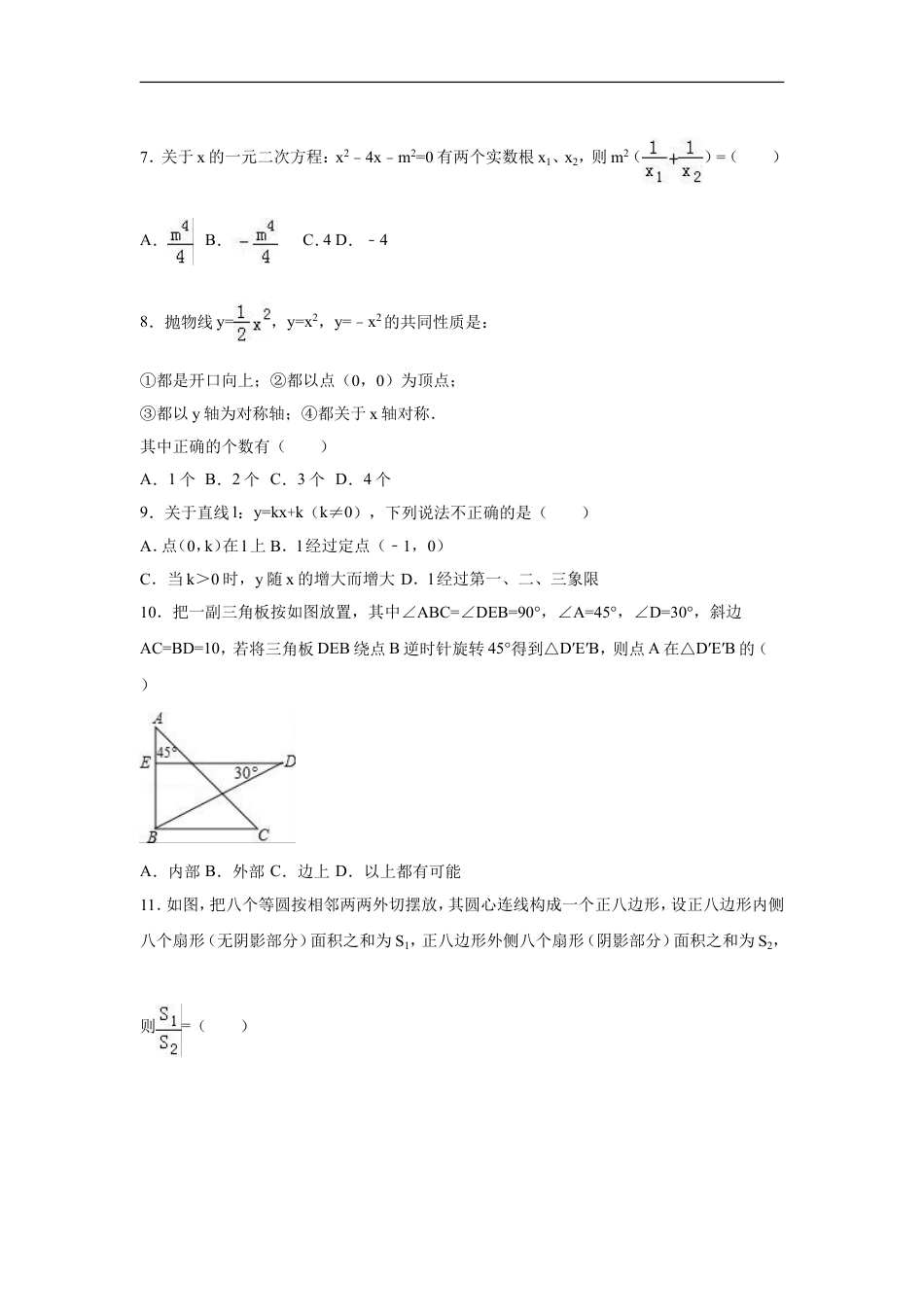 2016年广西省玉林市、防城港市、崇左市中考数学试卷（含解析版）kaoda.com.doc_第2页