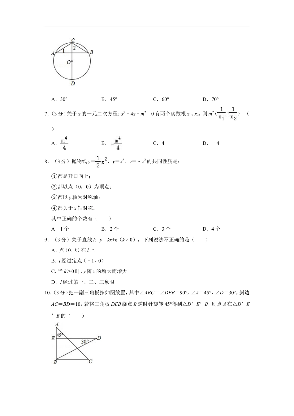 2016年广西玉林市中考数学试卷kaoda.com.doc_第2页