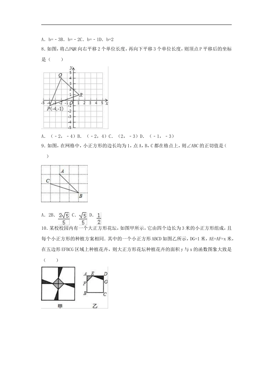 2016年贵州省安顺市中考数学试卷（含解析版）kaoda.com.doc_第2页