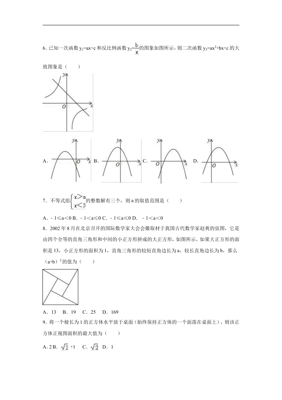 2016年贵州省黔东南州中考数学试卷（含解析版）kaoda.com.doc_第2页
