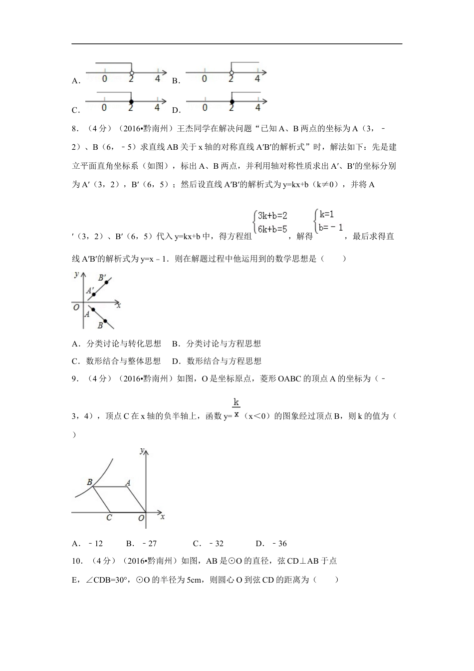 2016年贵州省黔南州中考数学试卷（含解析版）kaoda.com.doc_第2页