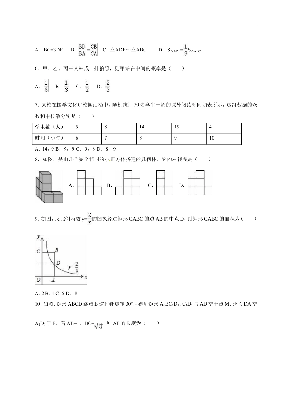 2016年贵州省黔西南州中考数学试卷（含解析版）kaoda.com.doc_第2页