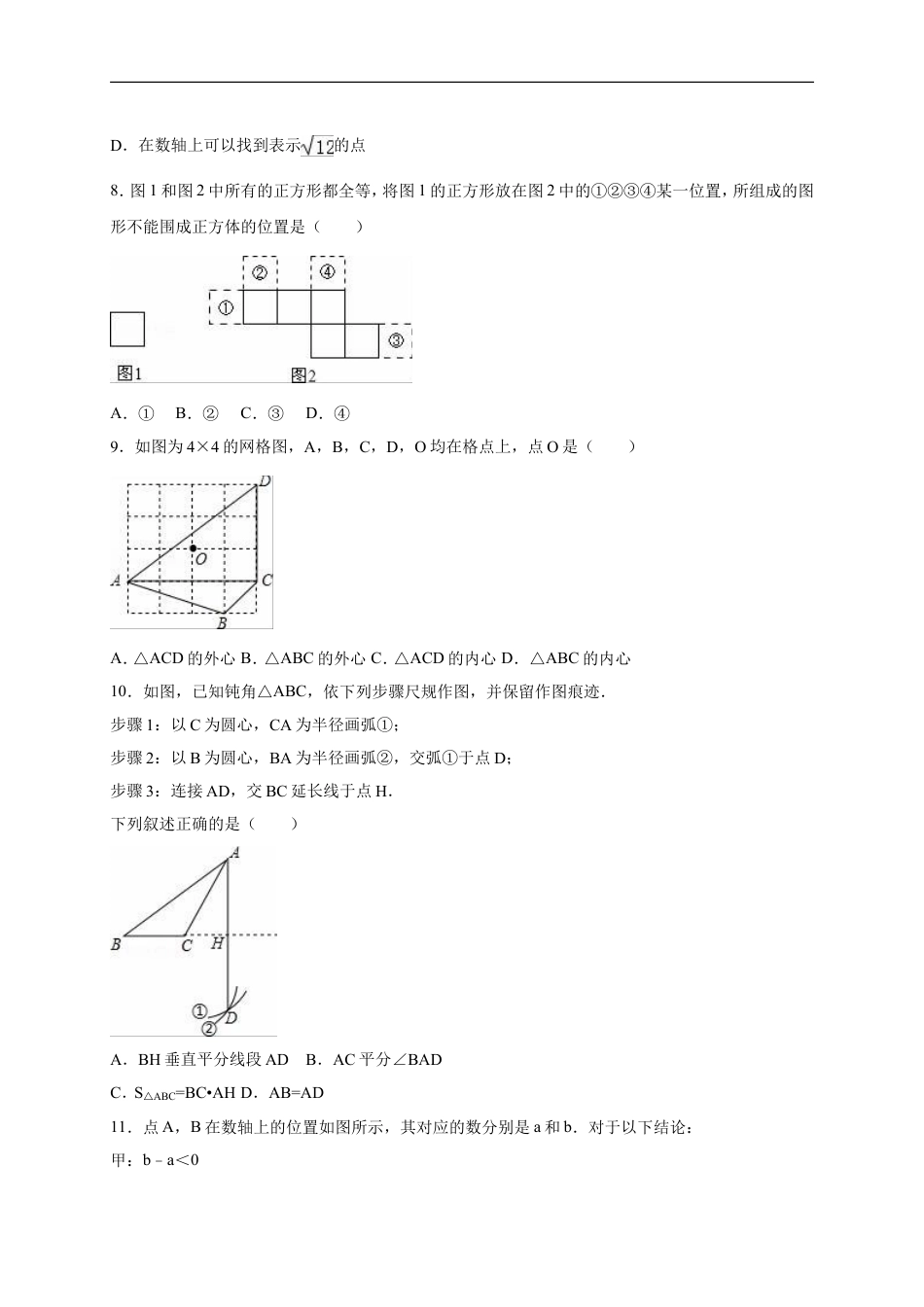2016年河北省中考数学试题及答案kaoda.com.doc_第2页