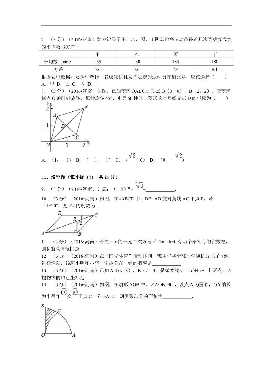 2016年河南省中考数学试题及答案kaoda.com.docx_第2页
