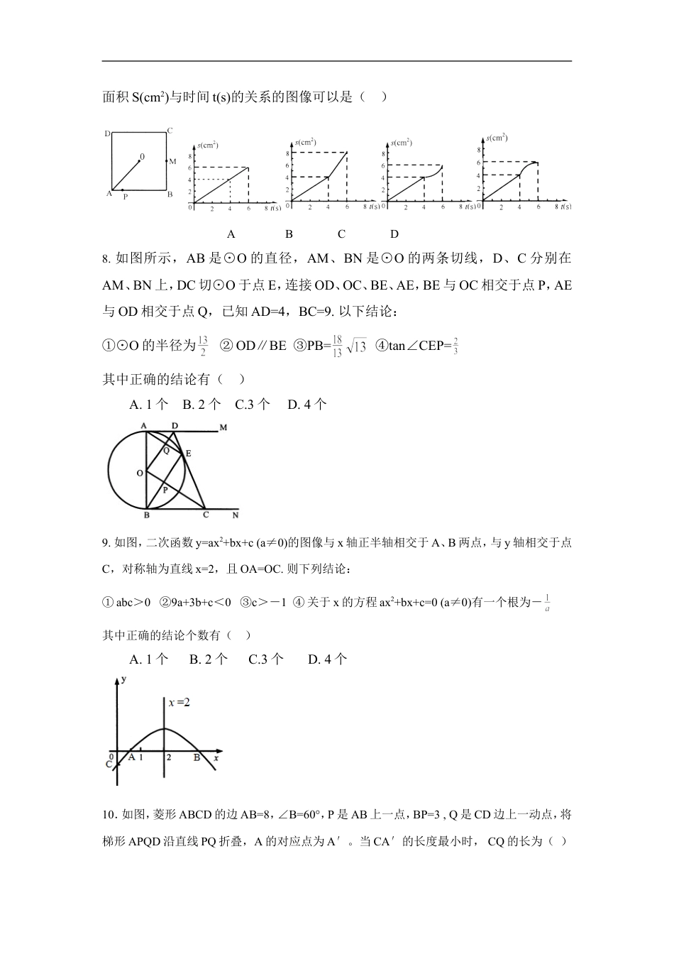 2016年湖北省鄂州市中考数学试卷（含解析版）kaoda.com.doc_第2页