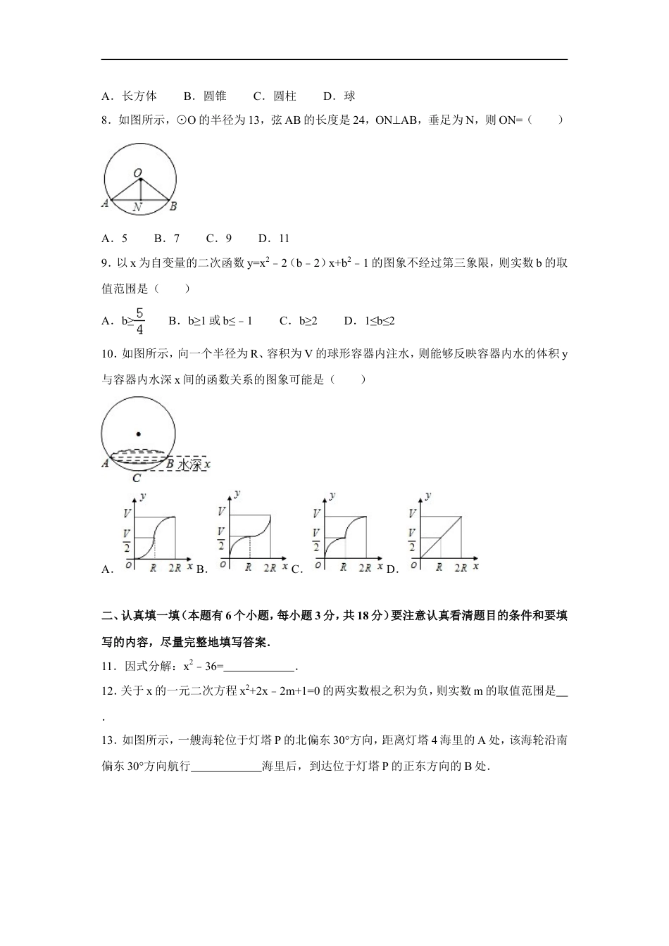 2016年湖北省黄石市中考数学试卷（含解析版）kaoda.com.doc_第2页