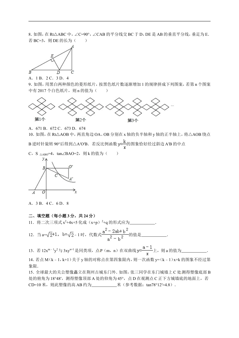 2016年湖北省荆州市中考数学试卷（含解析版）kaoda.com.doc_第2页