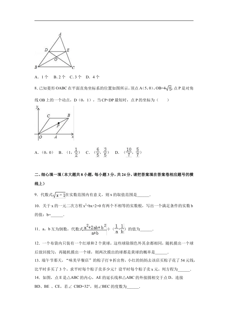 2016年湖北省咸宁市中考数学试卷（含解析版）kaoda.com.doc_第2页