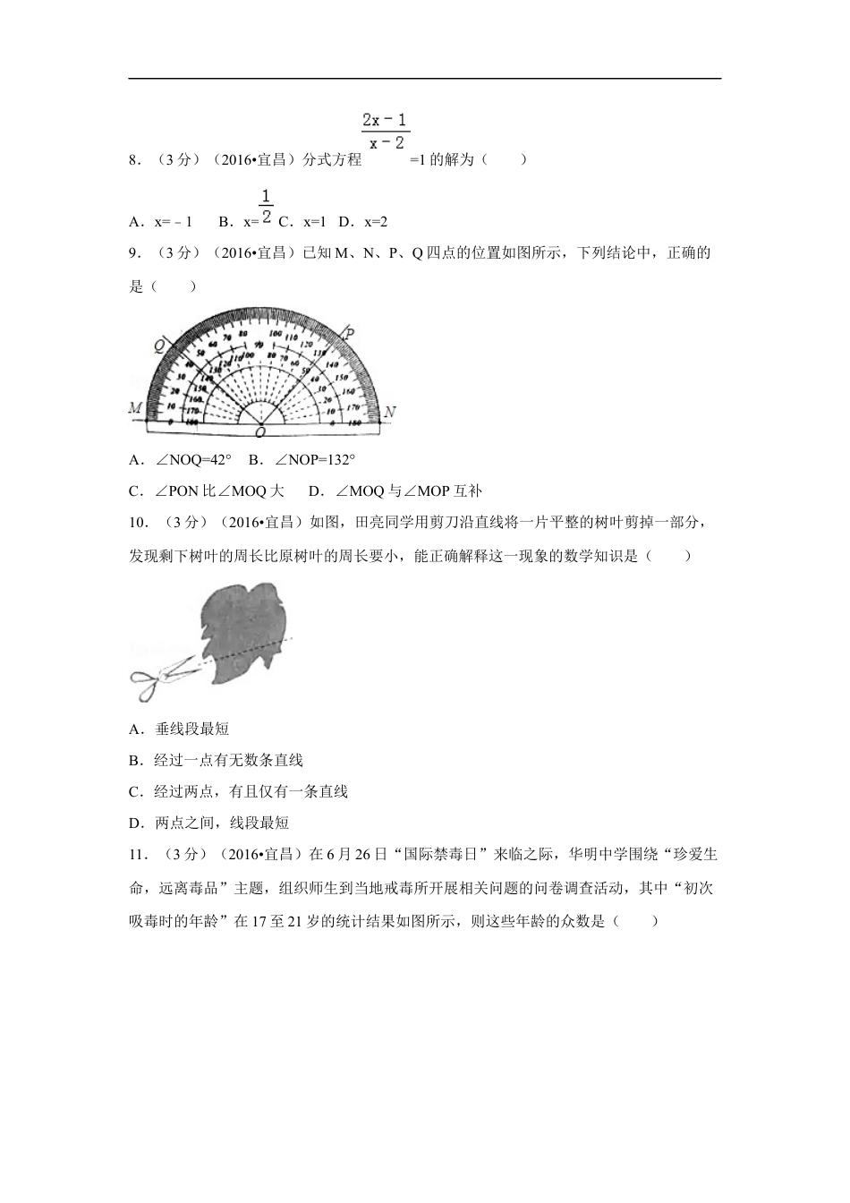 2016年湖北省宜昌市中考数学试卷（含解析版）kaoda.com.doc_第2页