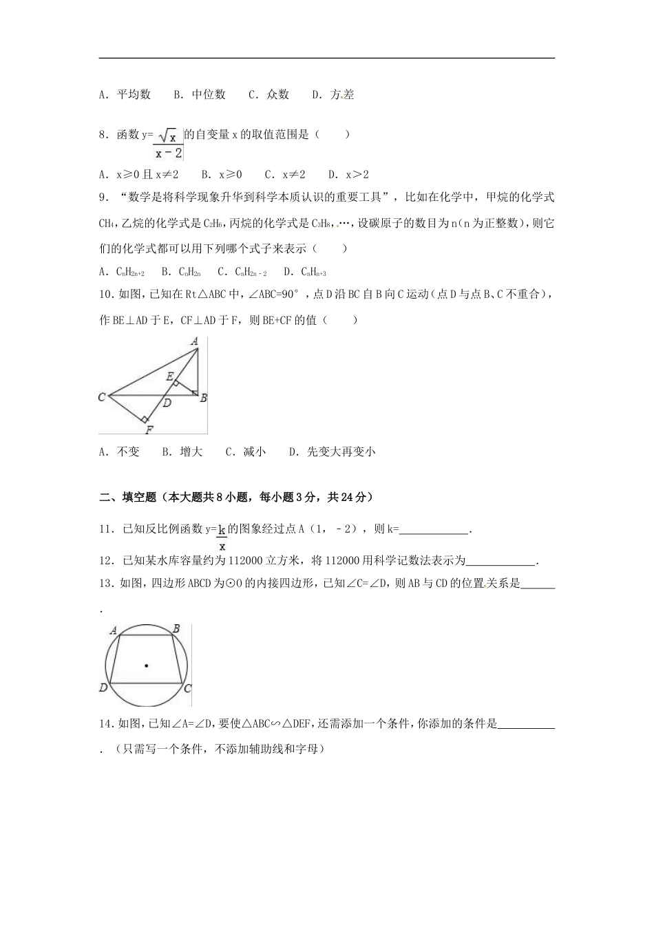 2016年湖南省娄底市中考数学试卷（含解析版）kaoda.com.doc_第2页