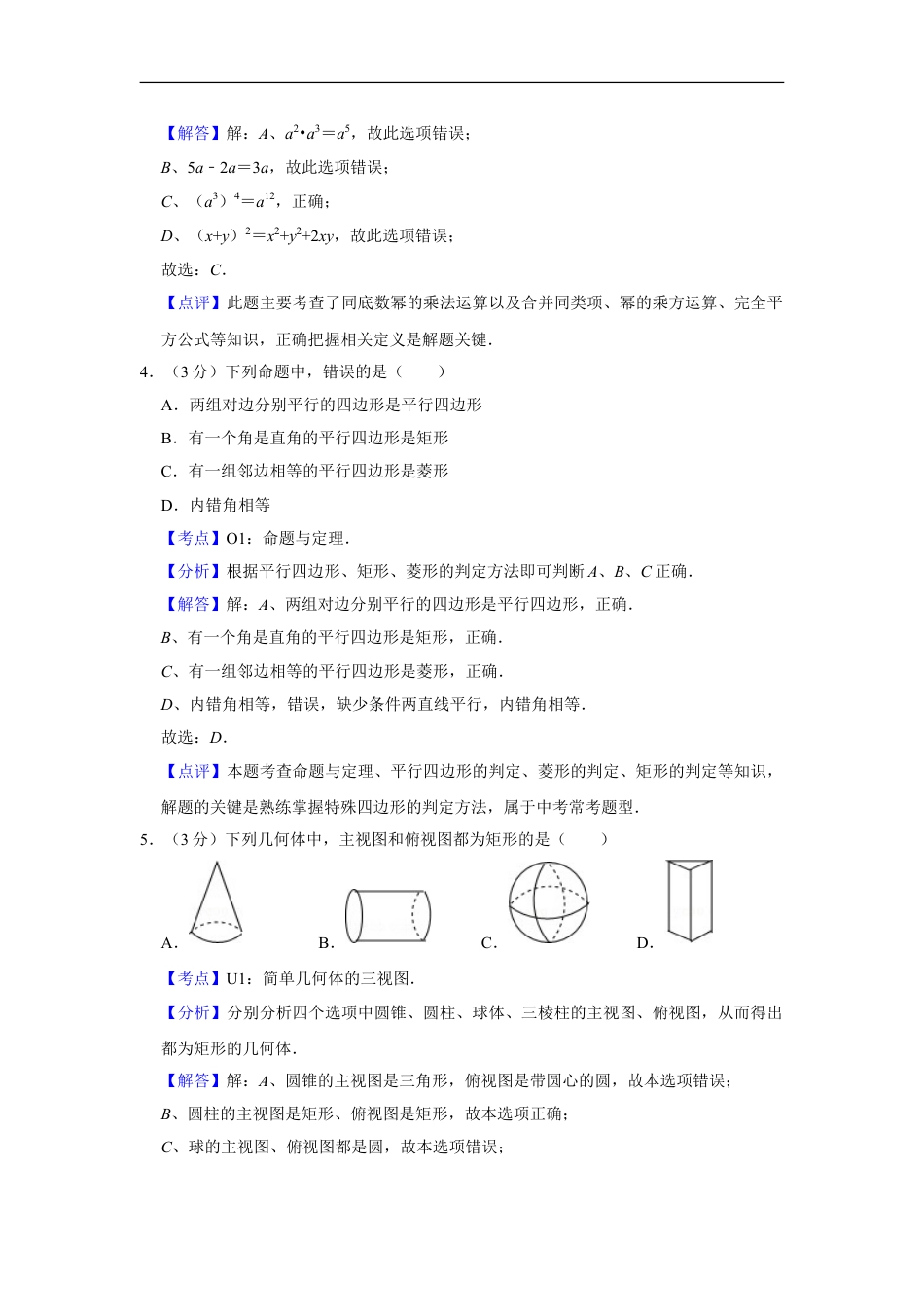 2016年湖南省娄底市中考数学试卷（教师版）kaoda.com.doc_第2页