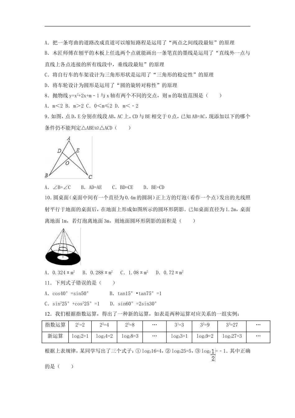 2016年湖南省永州市中考数学试卷（含解析版）kaoda.com.doc_第2页