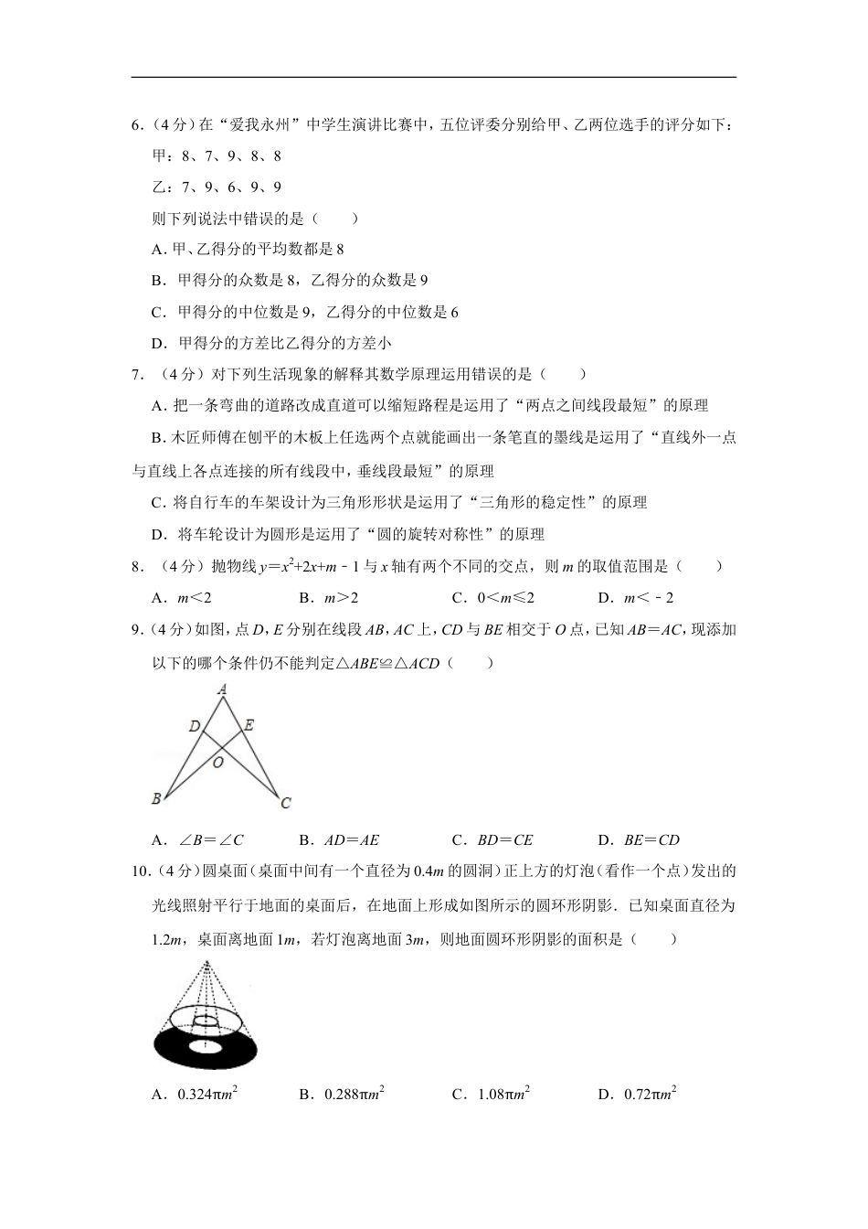 2016年湖南省永州市中考数学试卷kaoda.com.doc_第2页