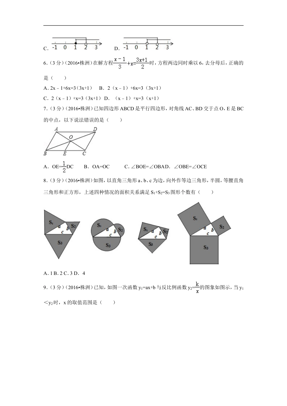 2016年湖南省株洲市中考数学试卷（含解析版）kaoda.com.doc_第2页